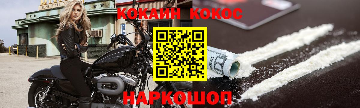 КОКАИН 97%  КОКАИН  Ачинск  Вход с VPN  COCAIN Перу 