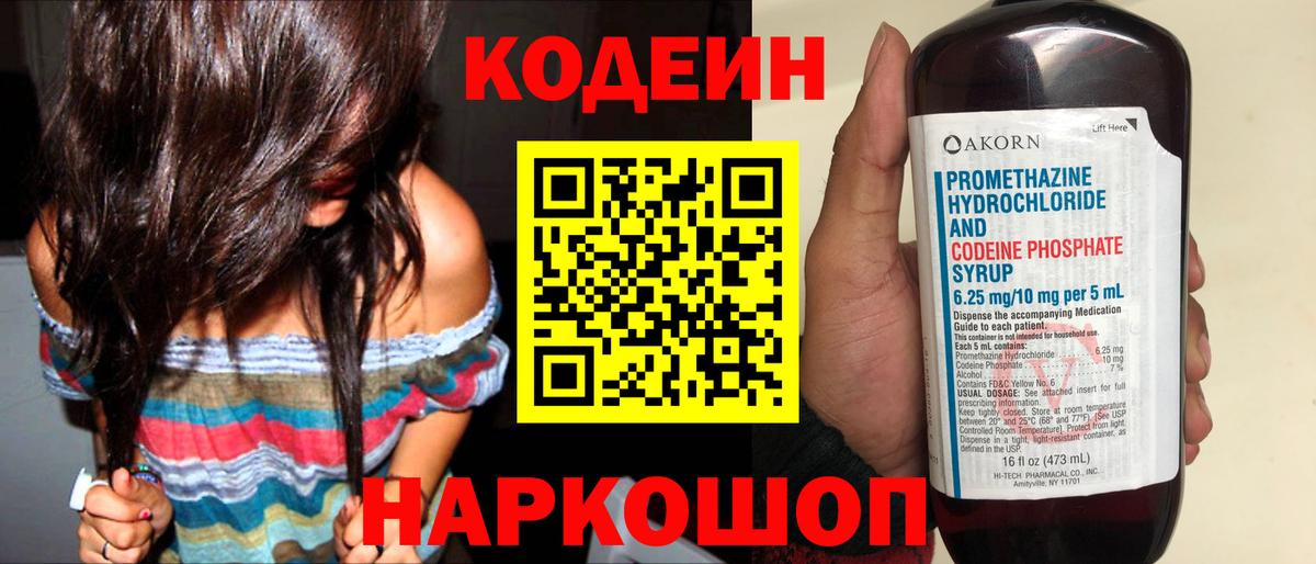 Ачинск  Codein напиток Lean (лин)  Вход с VPN 