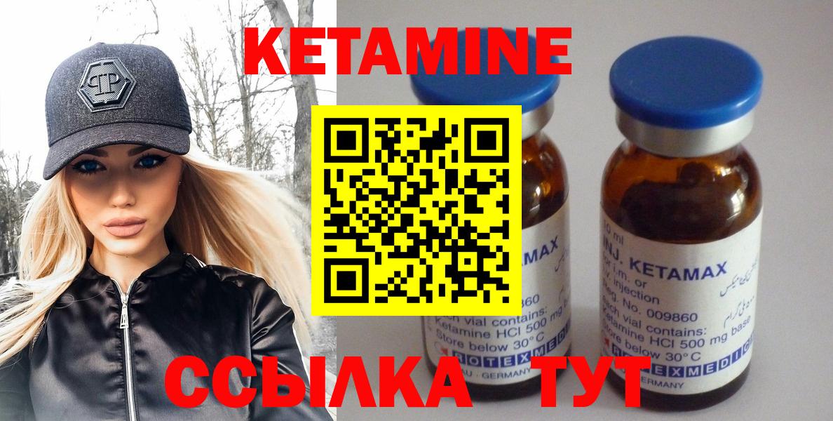 КЕТАМИН VHQ Ачинск