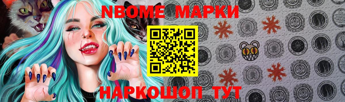 Ачинск  цены   Вход с VPN  Марки N-bome 1500мкг 